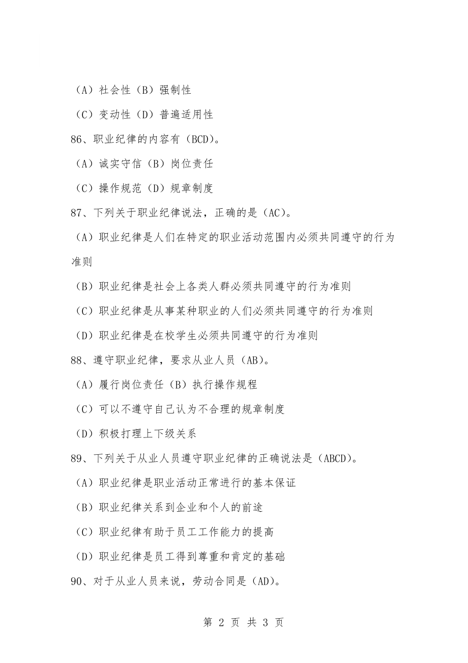 事业单位考试道德部分(事业编的政治是考哪些内容)