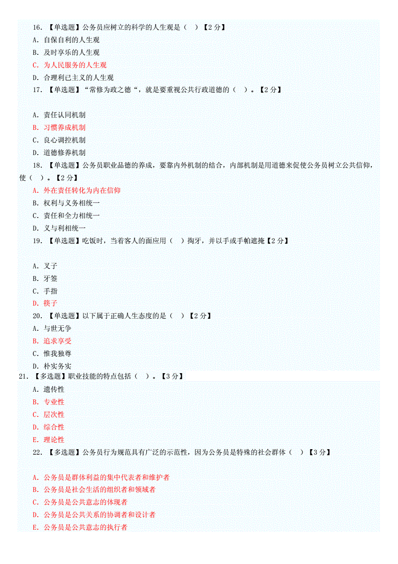事业单位考试道德部分(事业编的政治是考哪些内容)