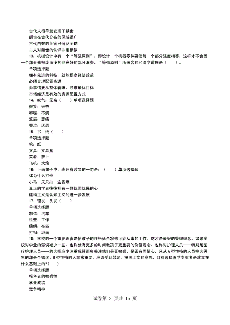 鹰潭事业单位答案解析(2019年事业单位考试真题及答案解析)