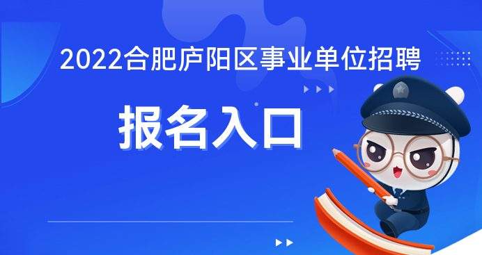 合肥事业单位统考(2022年事业编招聘职位合肥表)