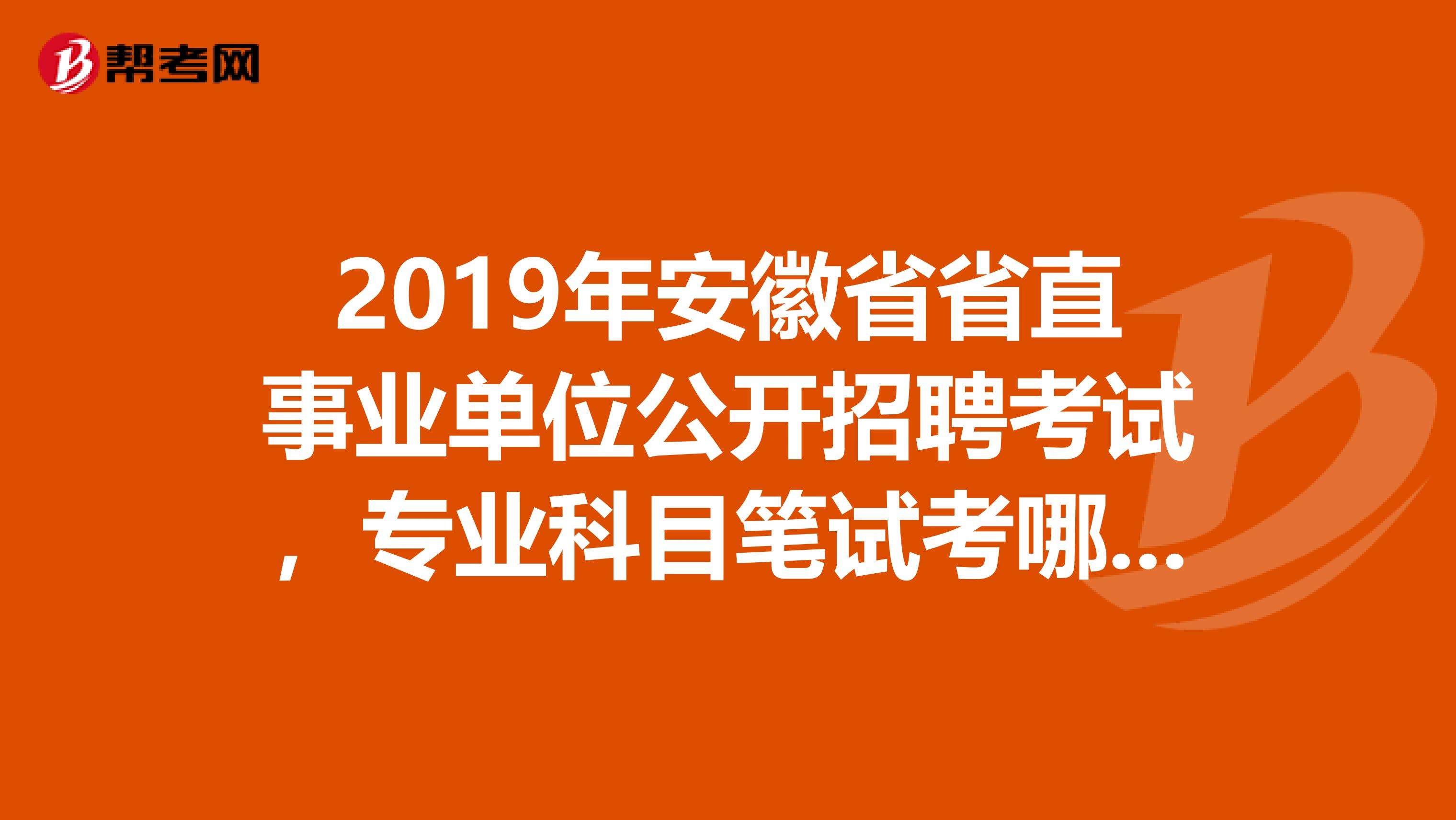 合肥事业单位统考(2022年事业编招聘职位合肥表)