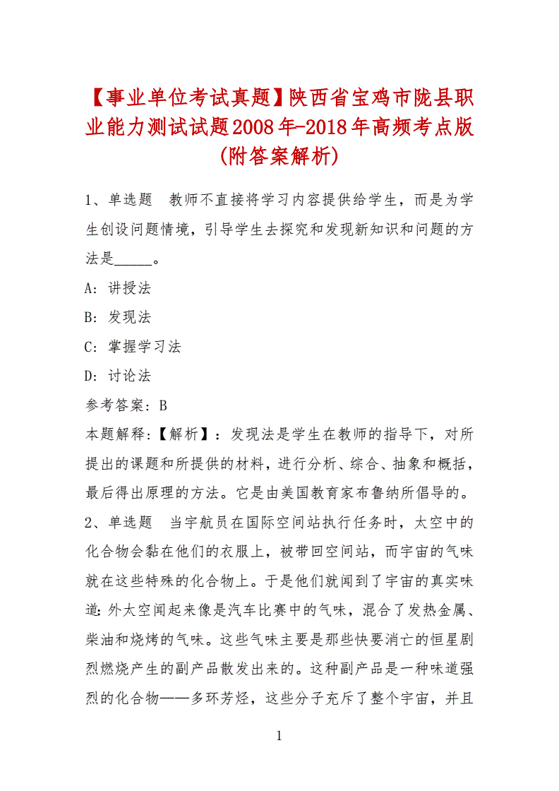 陕西事业单位答案解析(2021陕西事业单位招聘)