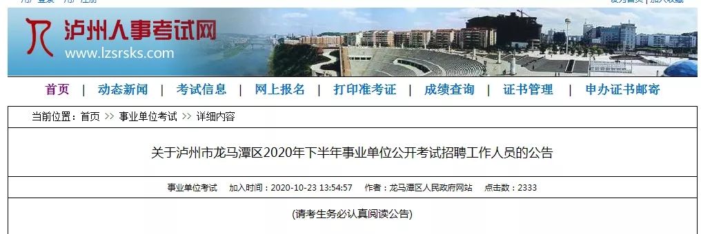 达州事业单位面试公告(2019达州事业单位考试排名)