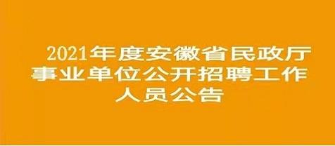 安徽省省直事业单位待遇(合肥市直和省直哪个待遇好)
