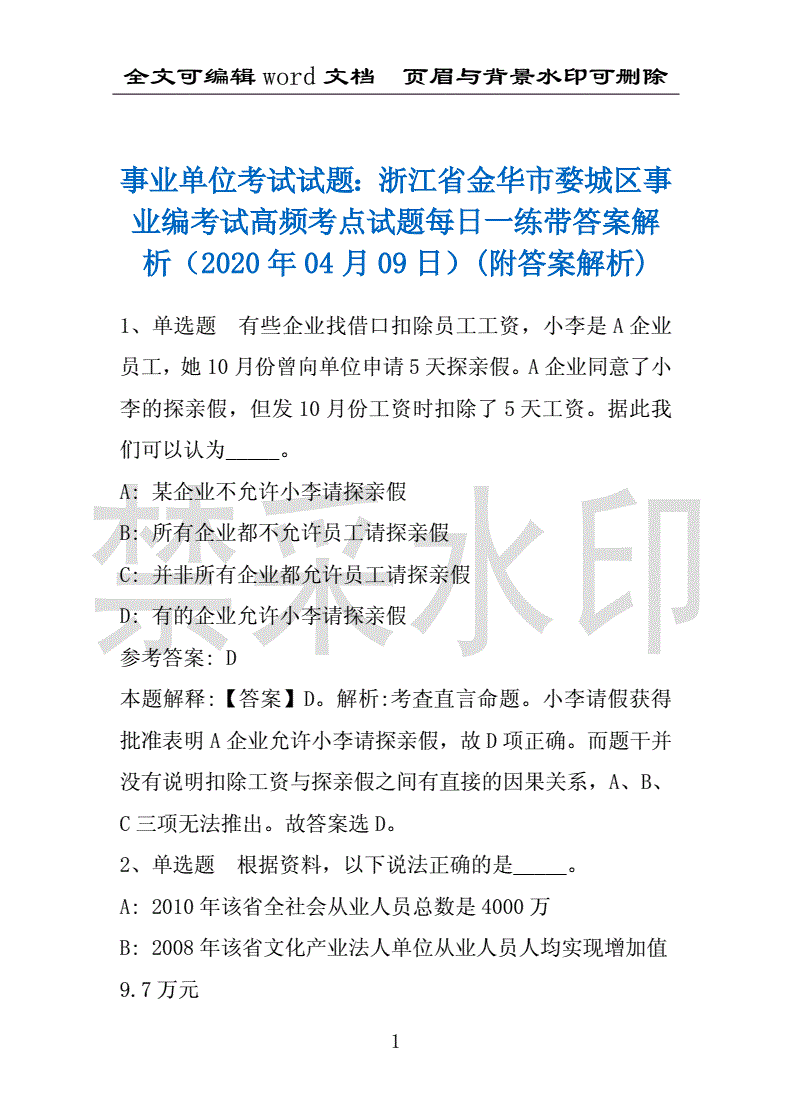 关于金华婺城区事业单位考试报名的信息