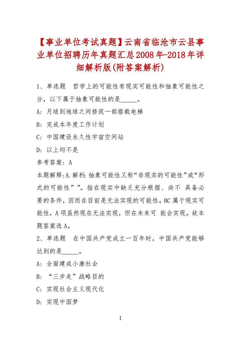 2018临沧市事业单位考试(2018年事业单位工资标准表)