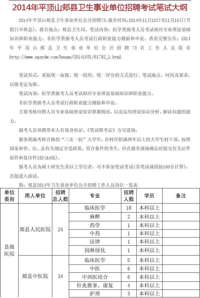 江苏省事业单位招聘大纲(2020江苏事业单位统考)