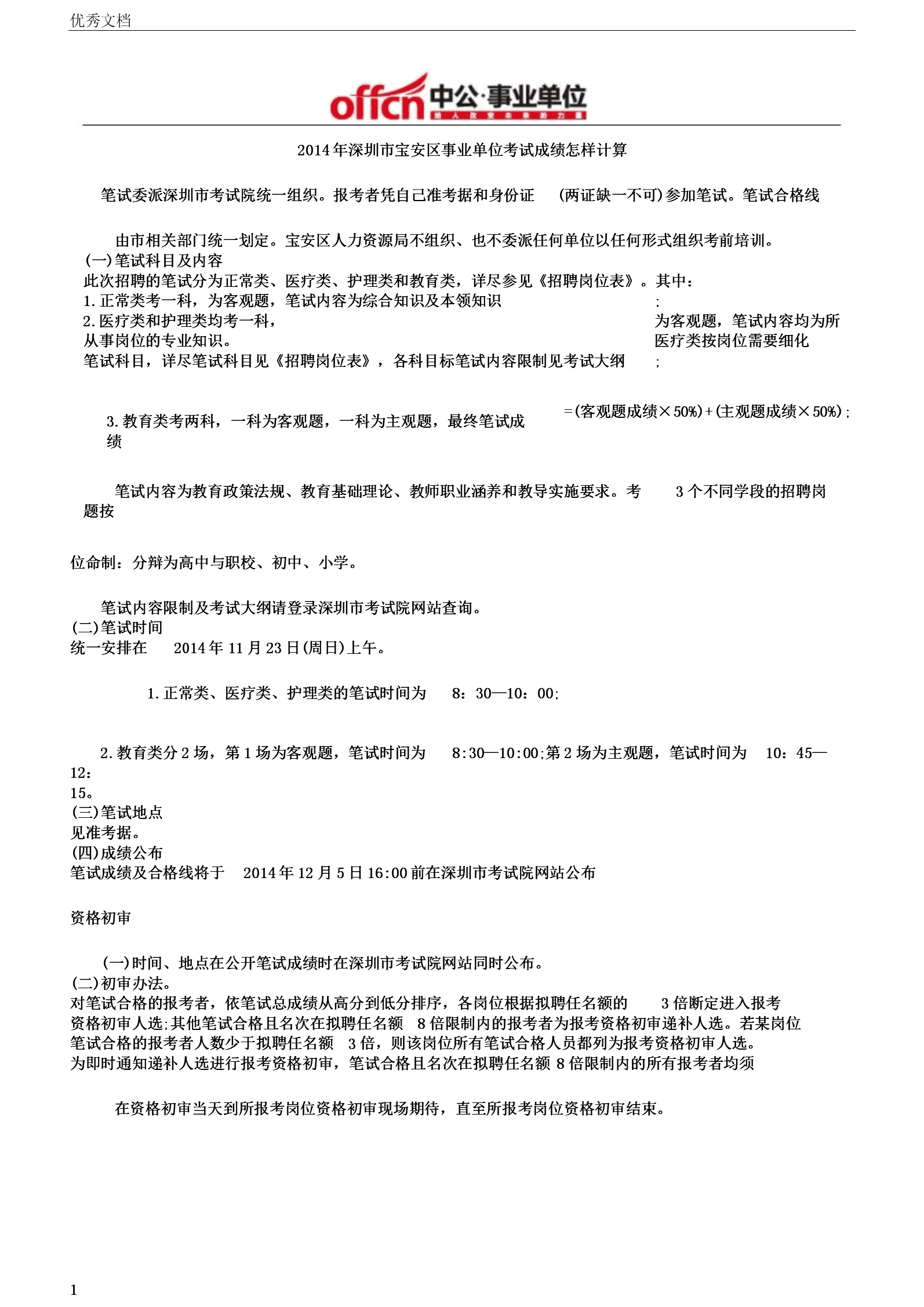 深圳事业单位辅助员考试真题的简单介绍