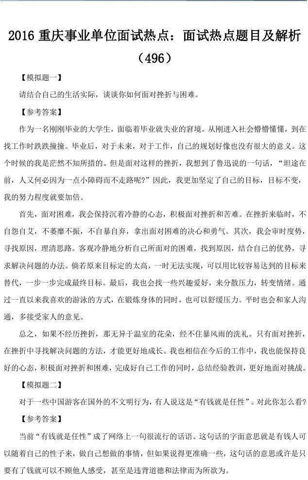 事业单位面试题要怎么作答的简单介绍
