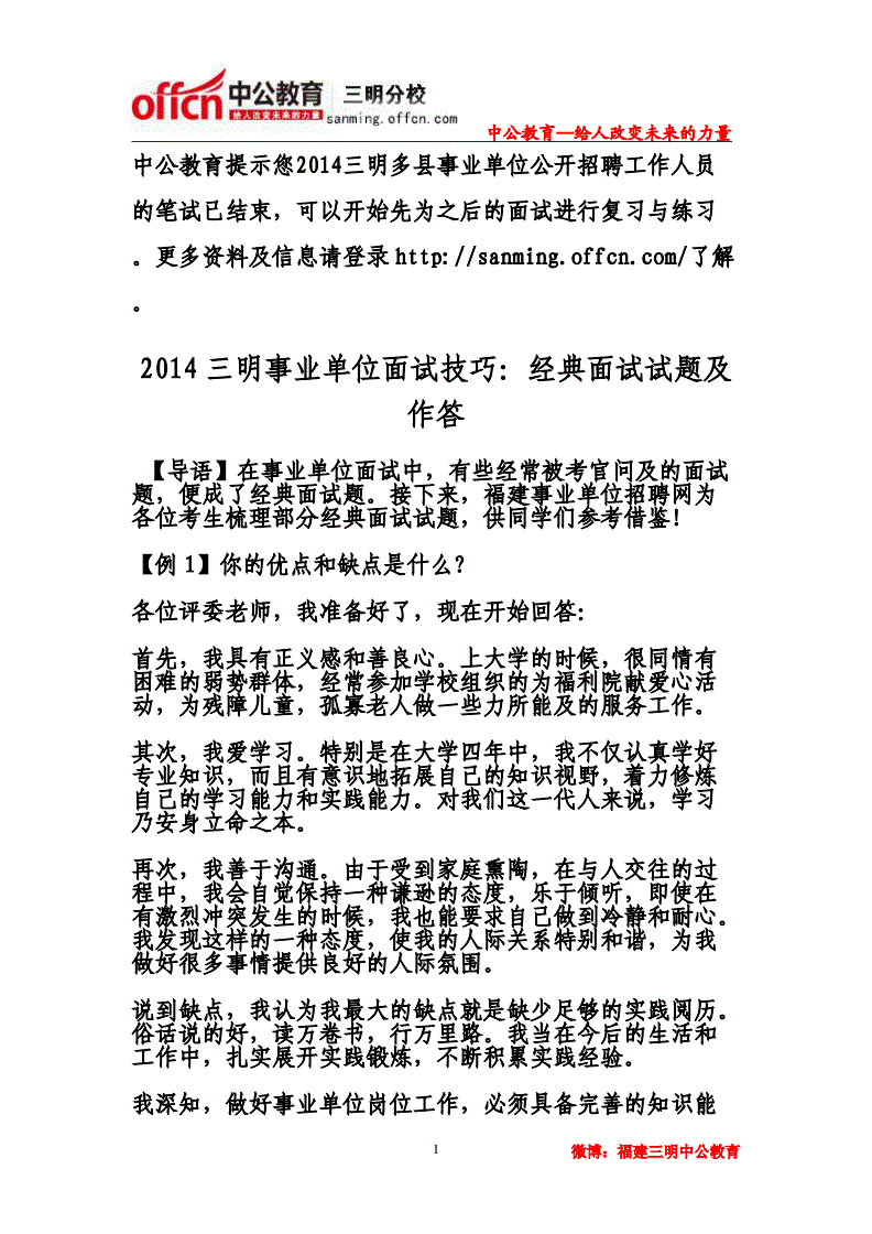 事业单位面试题要怎么作答的简单介绍