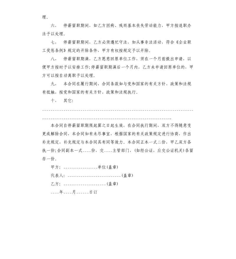 关于合肥市包河区事业单位合同的信息