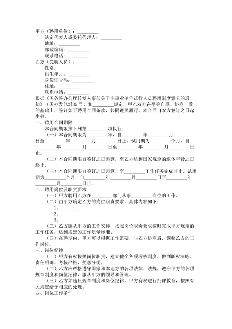 关于合肥市包河区事业单位合同的信息