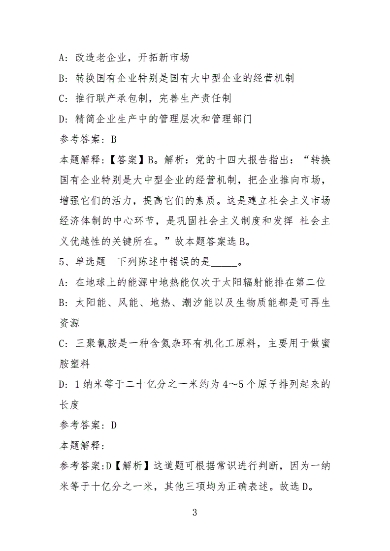 商洛市事业单位面试题(2019事业单位面试时间)
