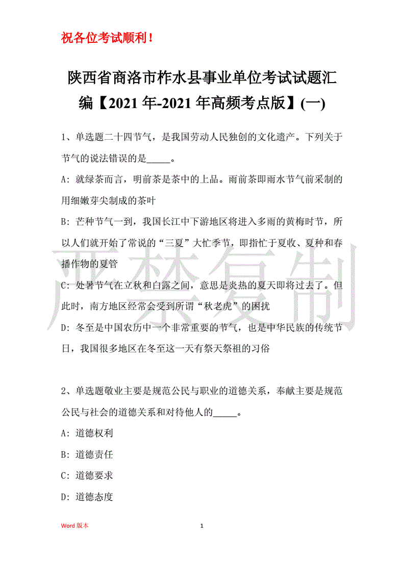商洛市事业单位面试题(2019事业单位面试时间)