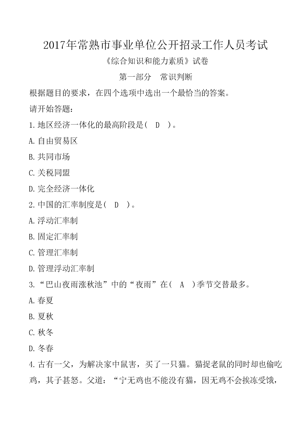 2017江阴事业单位答案(行政事业单位内部控制规范2017)