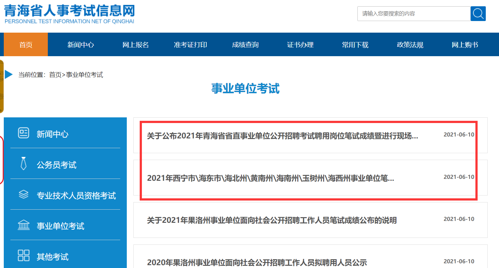 关于天津公务员事业单位考试成绩查询时间的信息