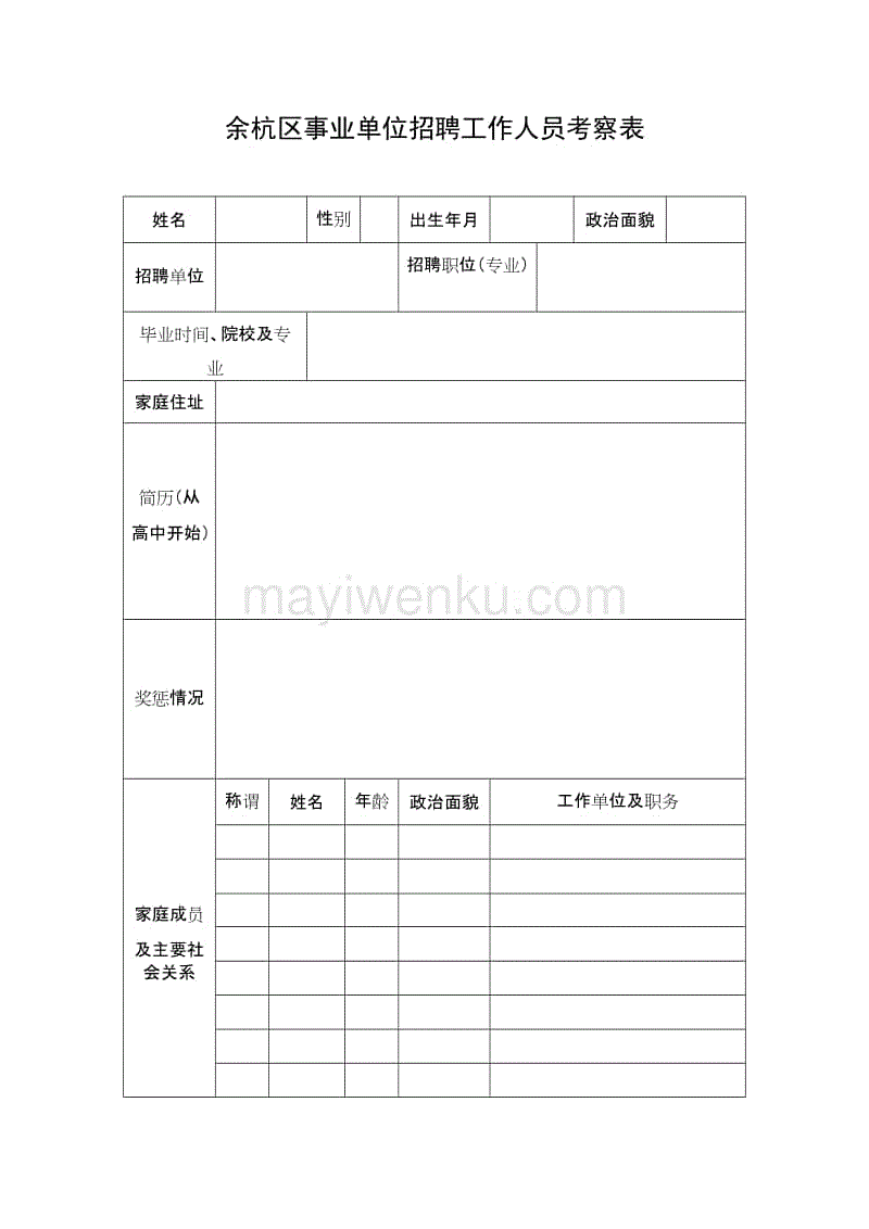 京山事业单位公示(京山市行政编制考试)