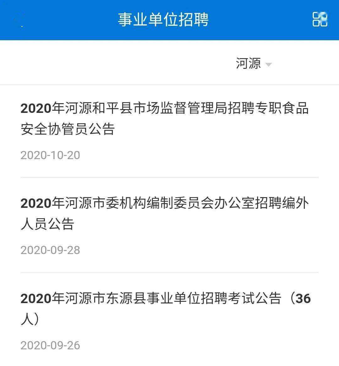 河源乡镇事业单位(河源事业编考试时间)