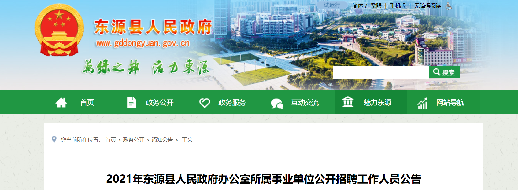 河源乡镇事业单位(河源事业编考试时间)