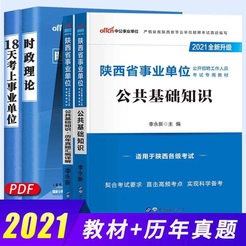 陕西省企事业单位考试(陕西事业单位考试2022)