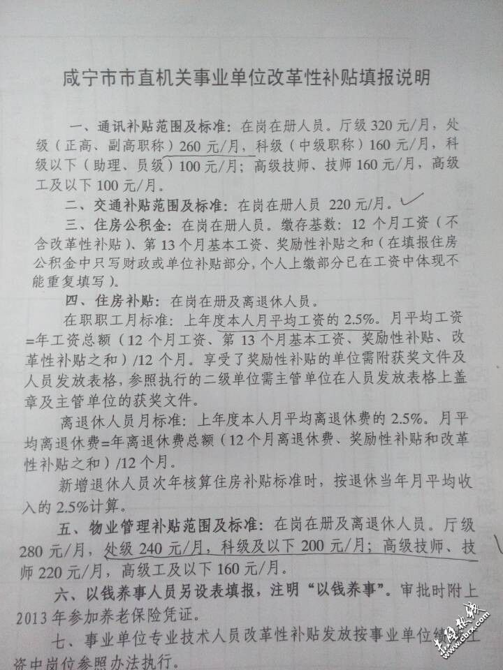 保障性住房事业单位考试(事业单位公积金交1500)