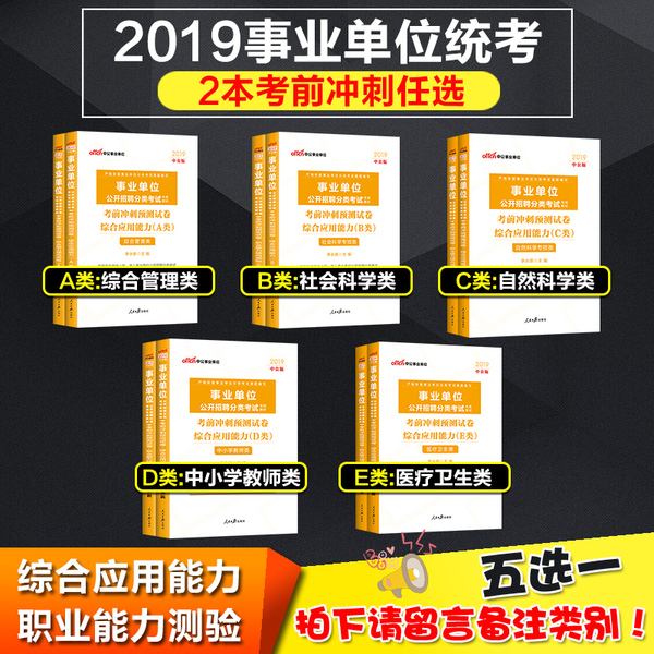 云南省事业单位C类用书(云南事业单位d类真题试卷)