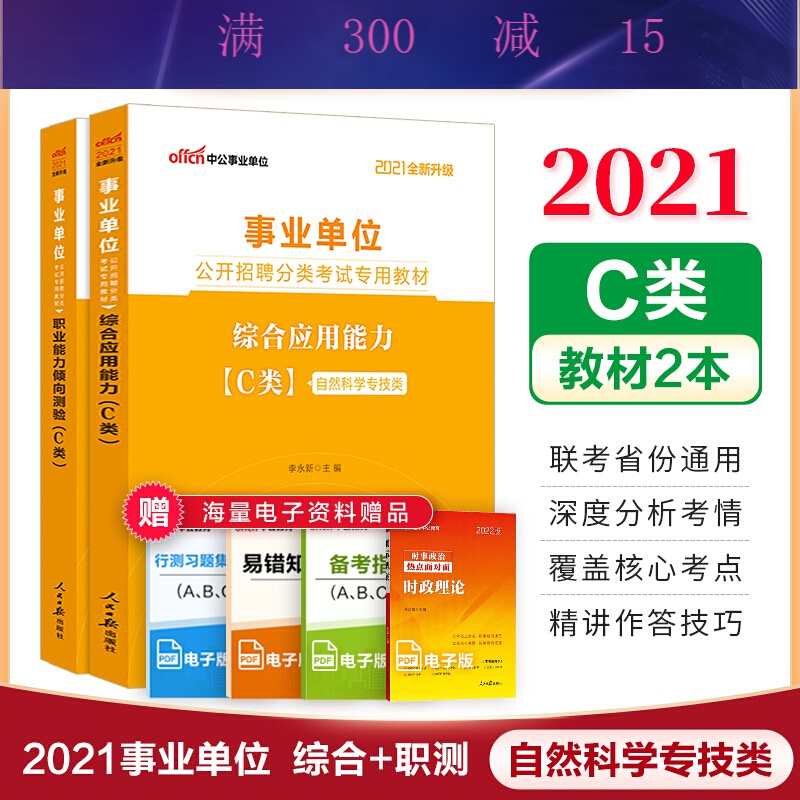 云南省事业单位C类用书(云南事业单位d类真题试卷)