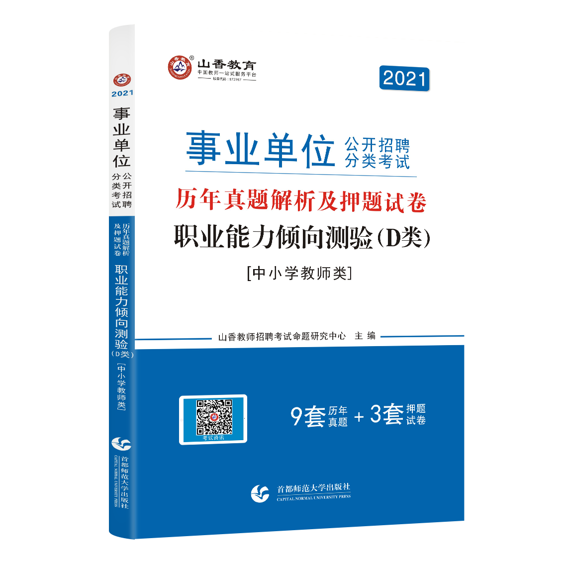 包含酒泉2017事业单位d试卷的词条