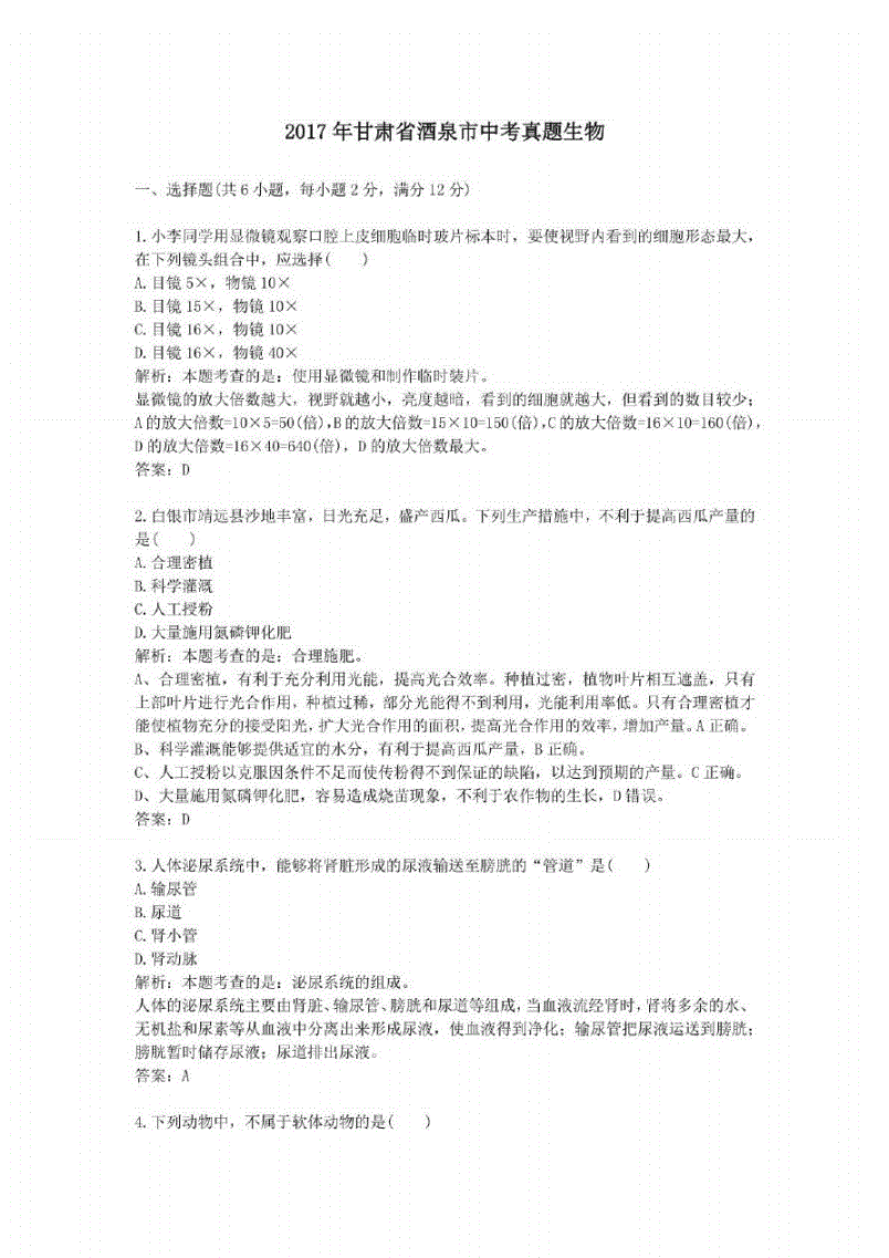 包含酒泉2017事业单位d试卷的词条