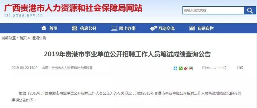包含2017年贵港事业单位招聘公告的词条