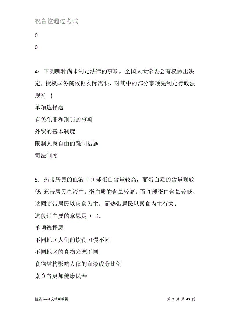 阜南考事业单位试题(安徽省事业单位考试资料)