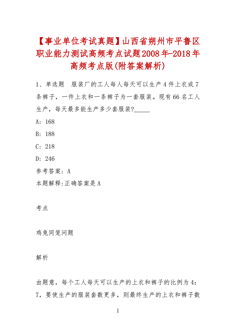 2018山西省事业单位考试题(2018山西中考政治试题及答案)