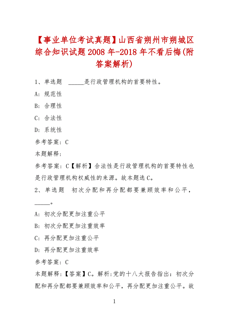 2018山西省事业单位考试题(2018山西中考政治试题及答案)
