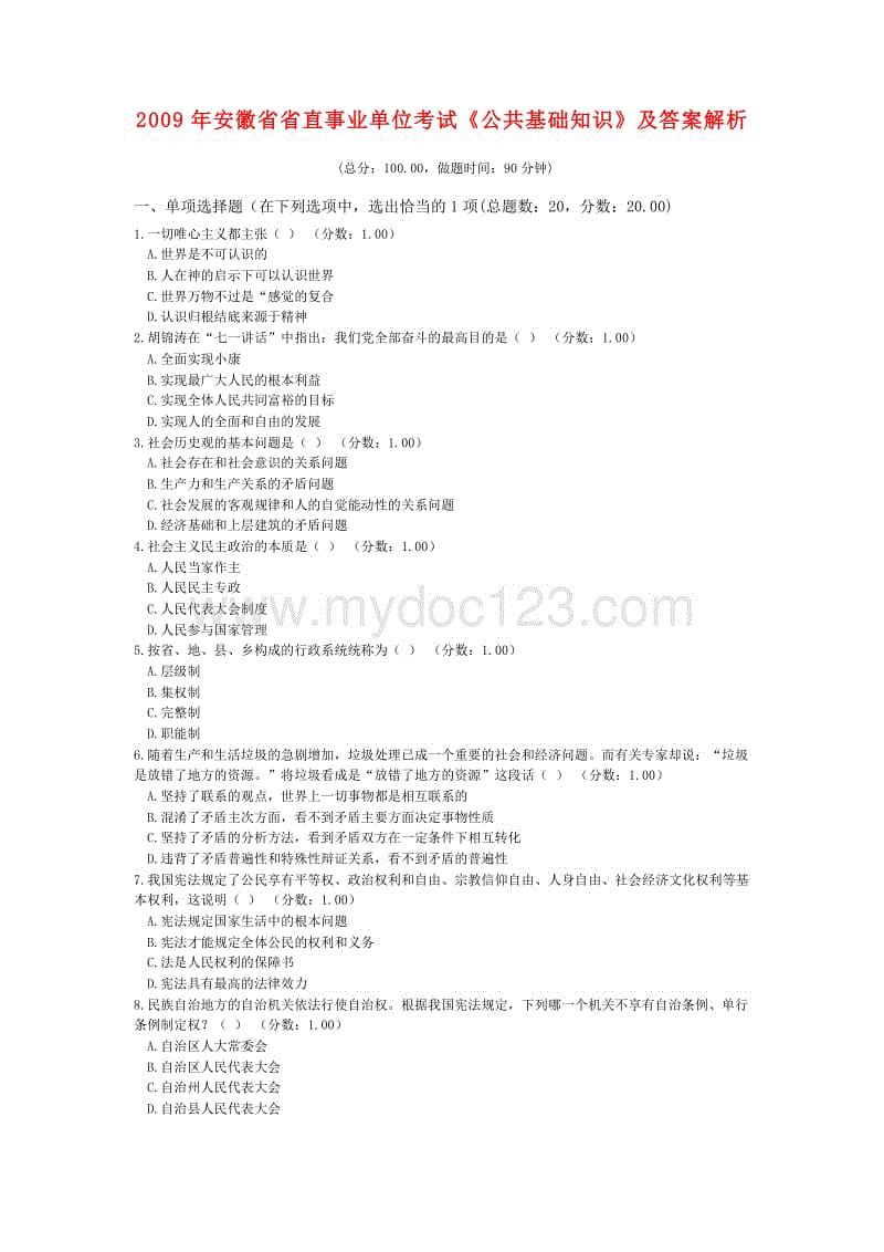 安徽省事业单位专业测试的简单介绍