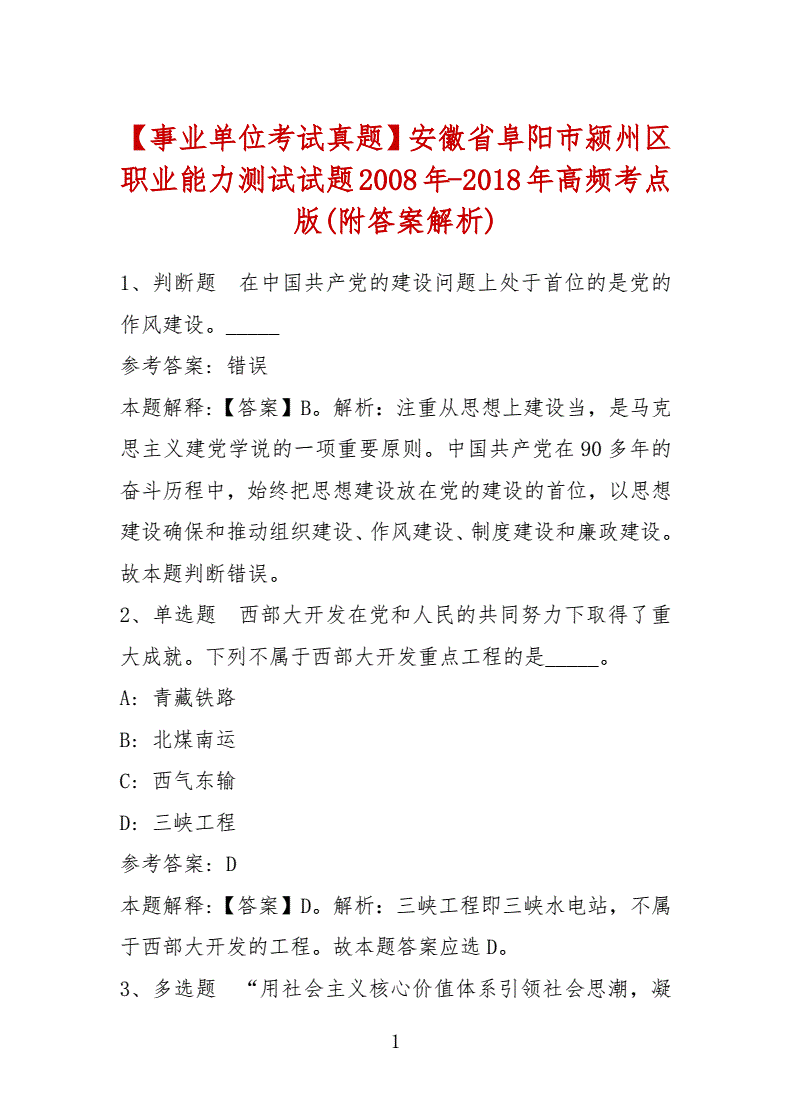 安徽省事业单位专业测试的简单介绍