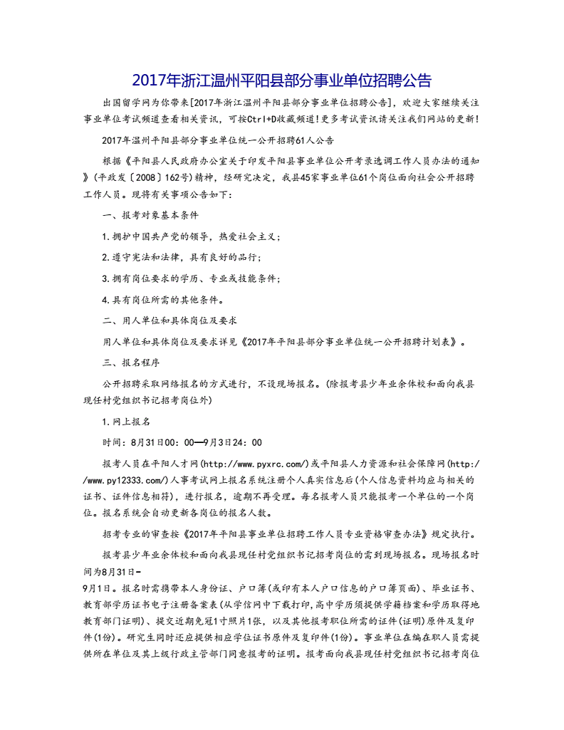 2017年平阳事业单位公告(2020年武汉事业单位招聘公告)