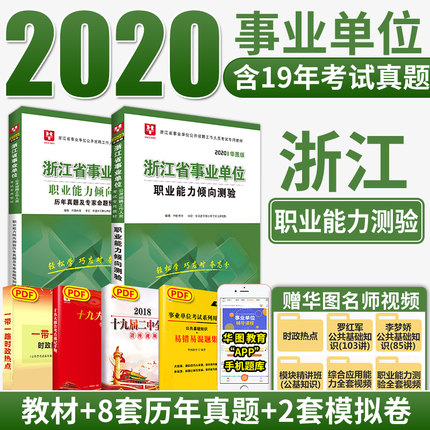 关于浙江部分省属事业单位公开招聘人员考试真题的信息