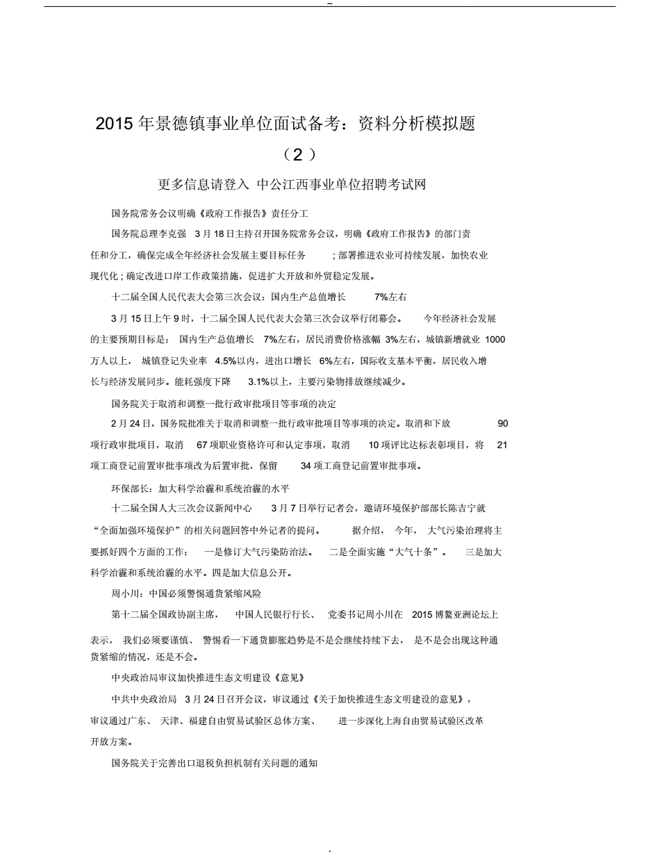 省直事业单位面试题目及答案(省直事业单位面试题目是自己出吗)