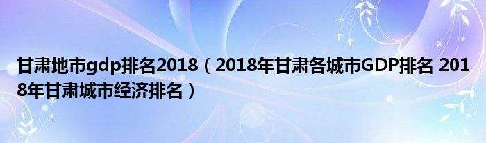 甘肃酒泉2017事业单位(行政事业单位内部控制规范2017)