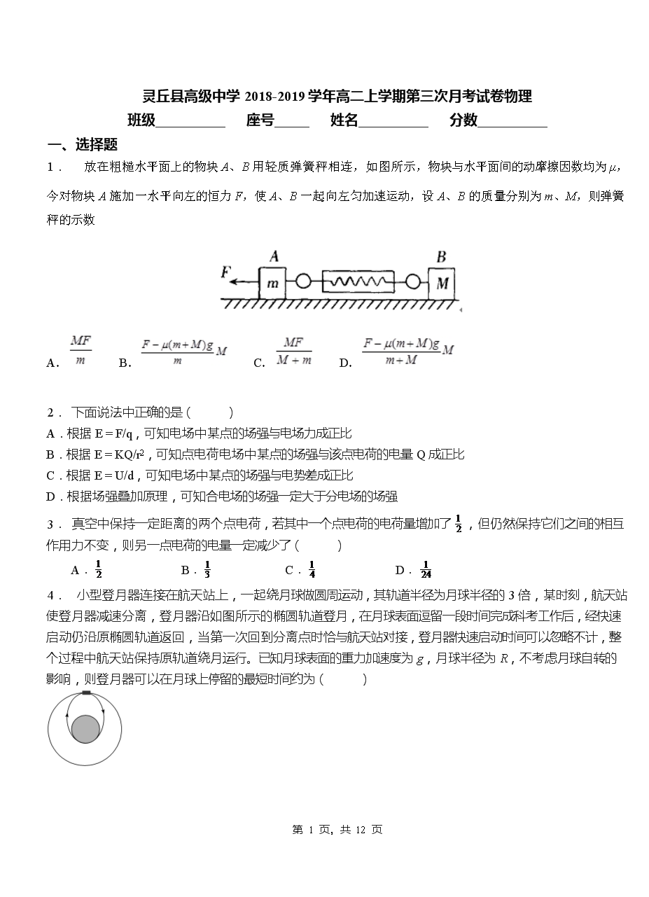 2018灵丘县事业单位试题(历年大同市灵丘县事业单位招聘试题)