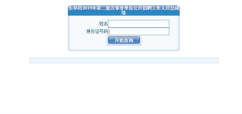 天津市事业单位成绩查询入口(天津市下半年事业单位招聘公告)
