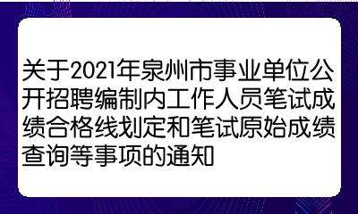 包含华图泉州事业单位201711的词条
