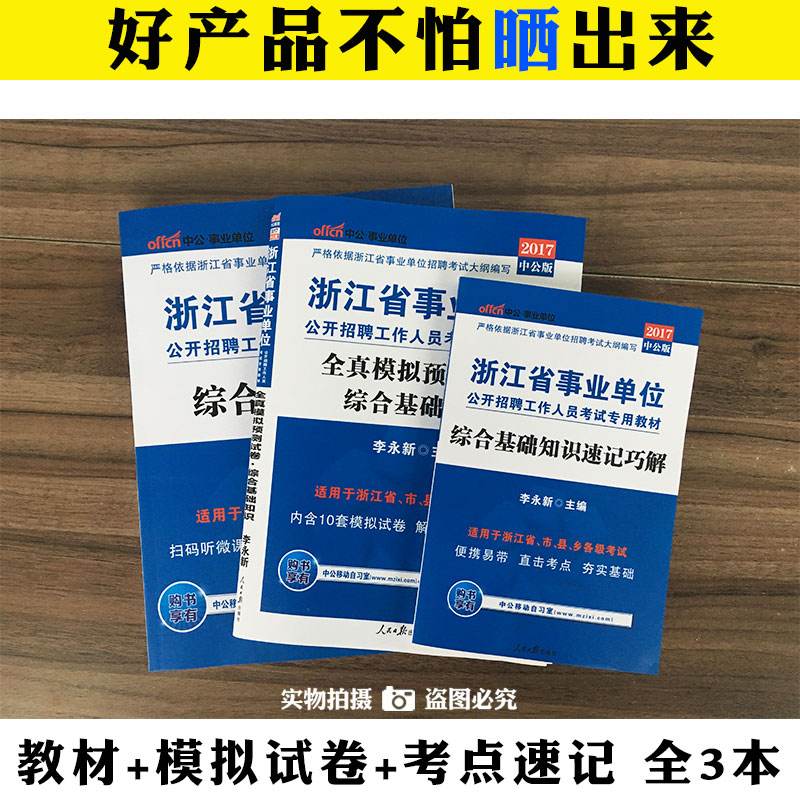 浙江省事业单位考啥(2020全面取消事业编制)