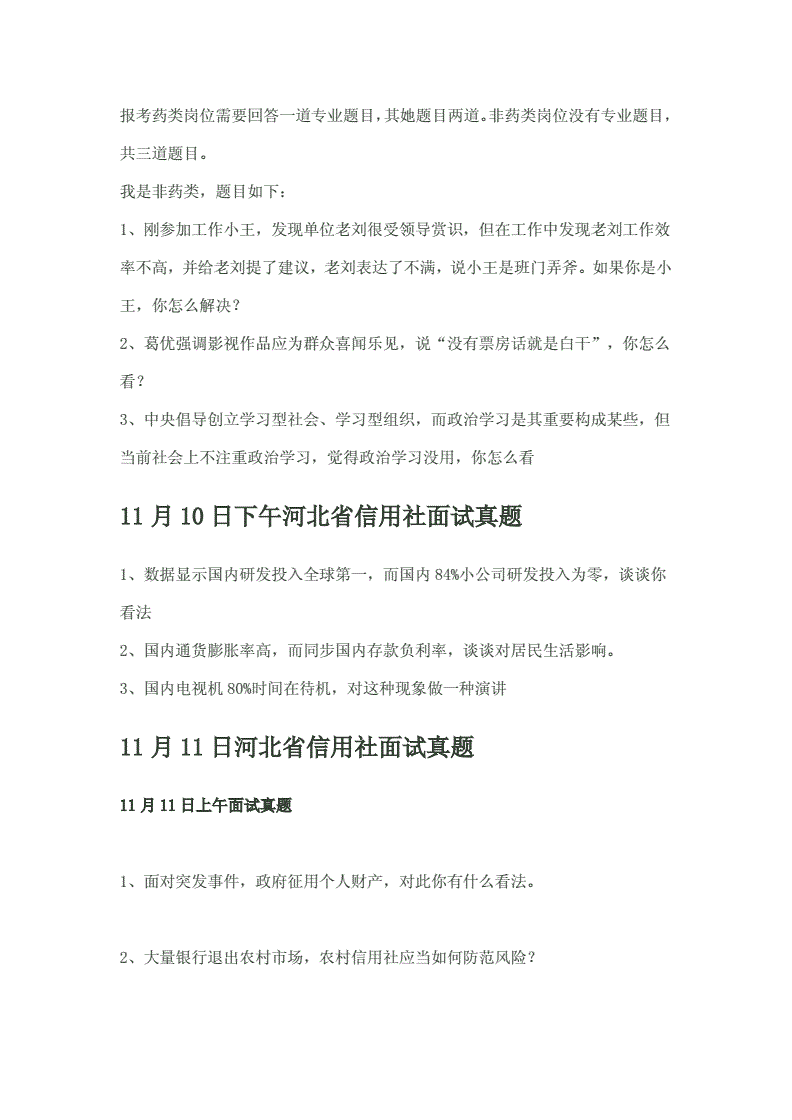 湖南事业单位面试试卷(2021事业单位面试真题)