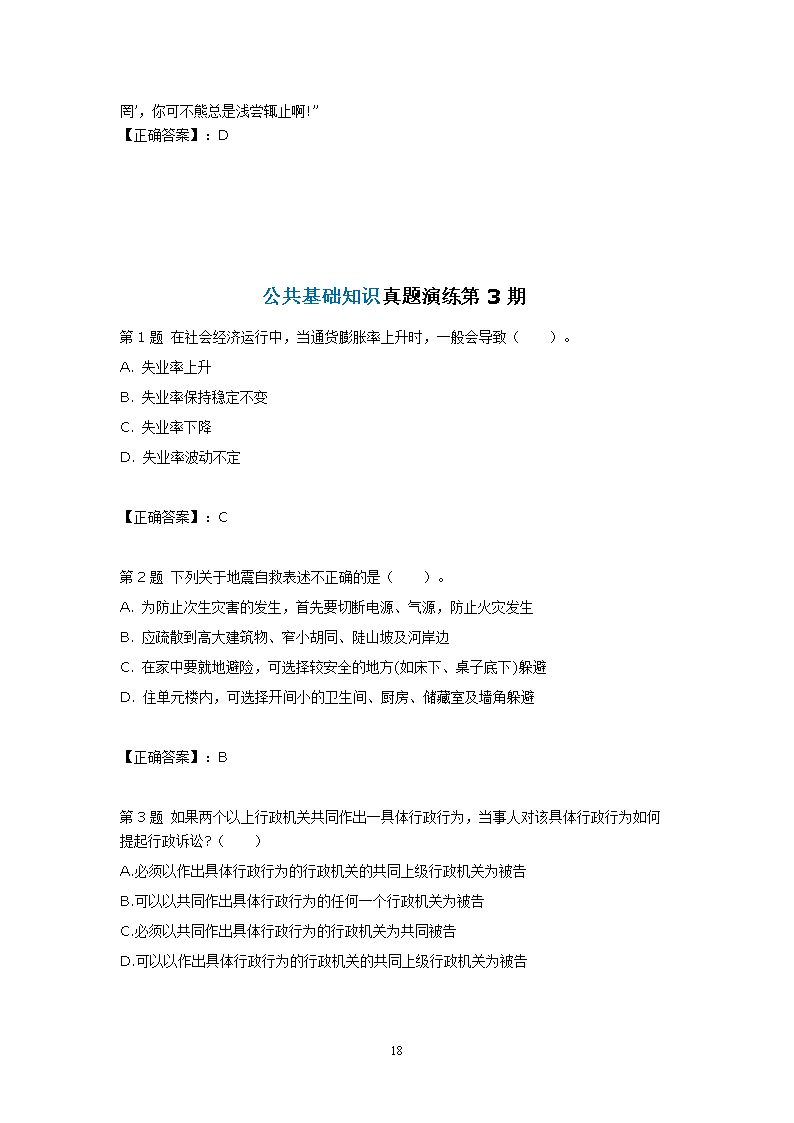 2016新疆事业单位考试题库(2018年伊犁州事业单位考试真题)