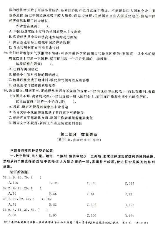 2016新疆事业单位考试题库(2018年伊犁州事业单位考试真题)