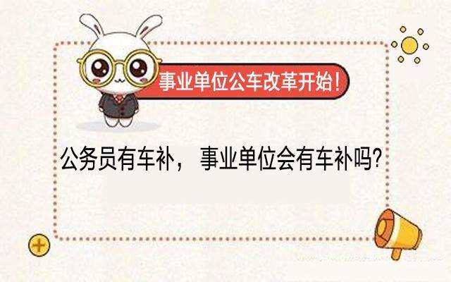 湖南事业单位车改方案(重庆市事业单位车改方案)