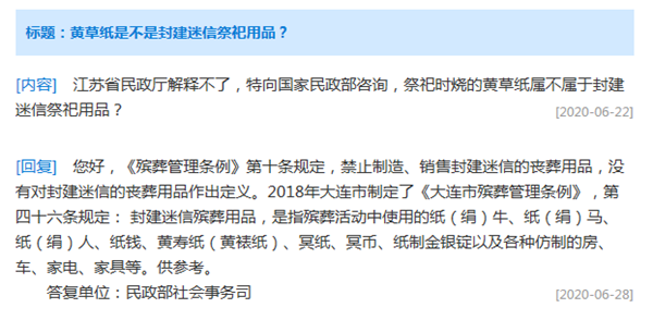 殡葬事业单位管理暂行办法的简单介绍