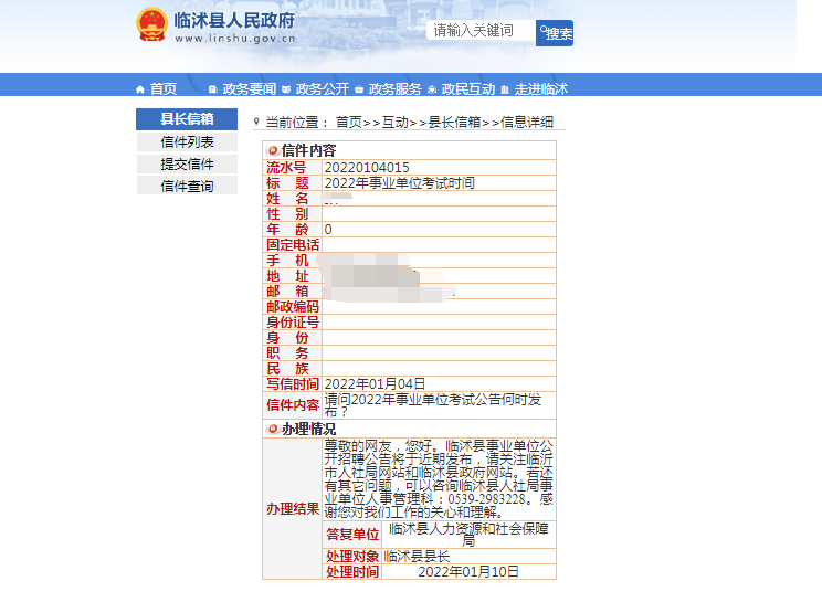 临沭县事业单位报名入口(2021年临沭卫生类事业编招聘)