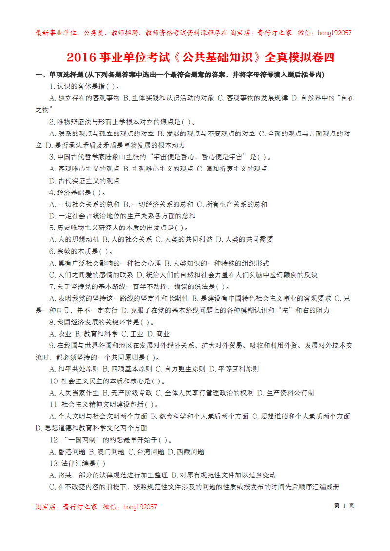 泉州市事业单位考试试卷(泉州事业单位招聘2020)